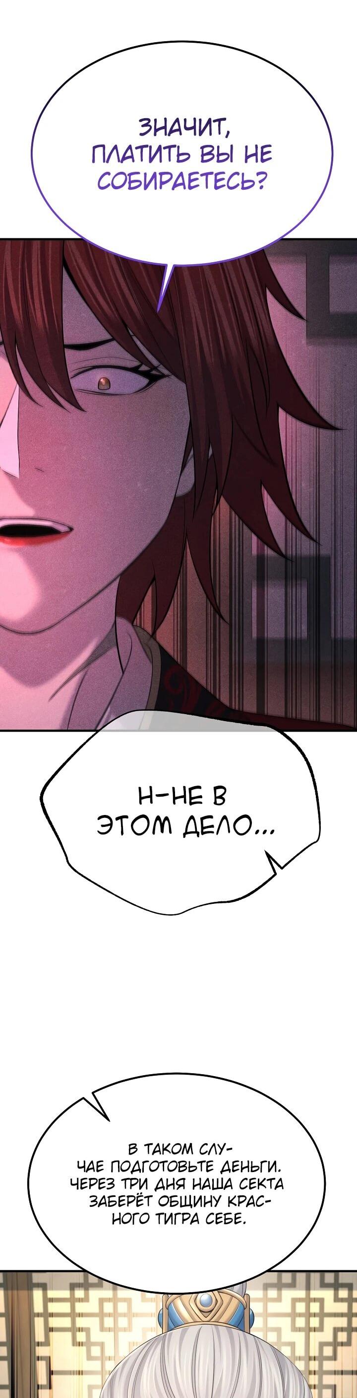 Манга Монополизирую все возможности - Глава 26 Страница 10