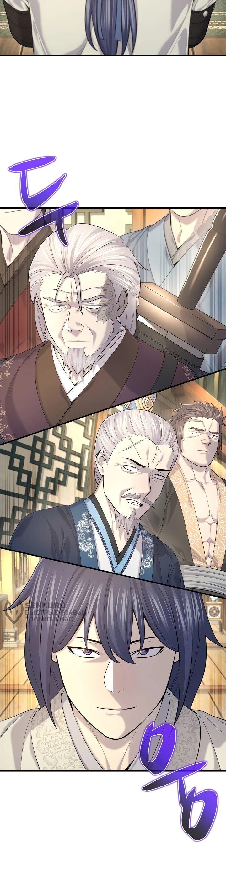 Манга Монополизирую все возможности - Глава 26 Страница 36