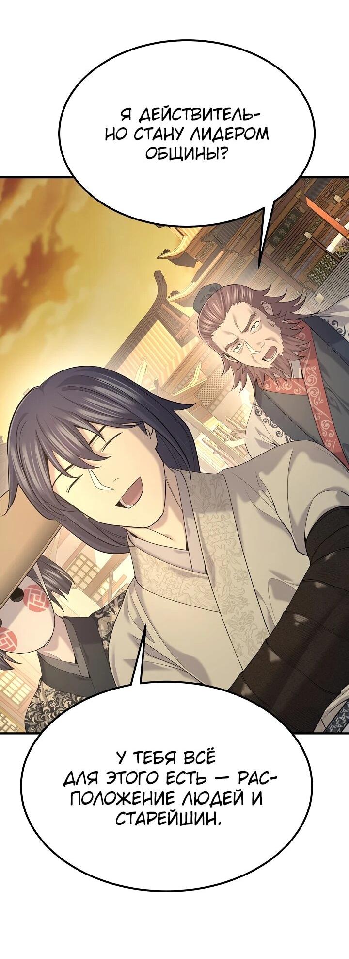 Манга Монополизирую все возможности - Глава 26 Страница 54