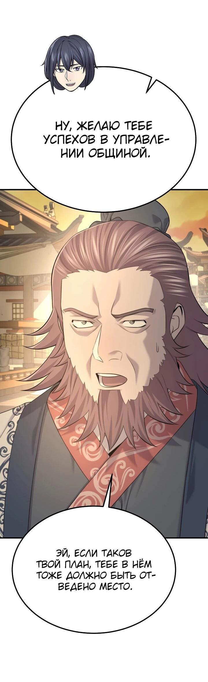 Манга Монополизирую все возможности - Глава 26 Страница 58