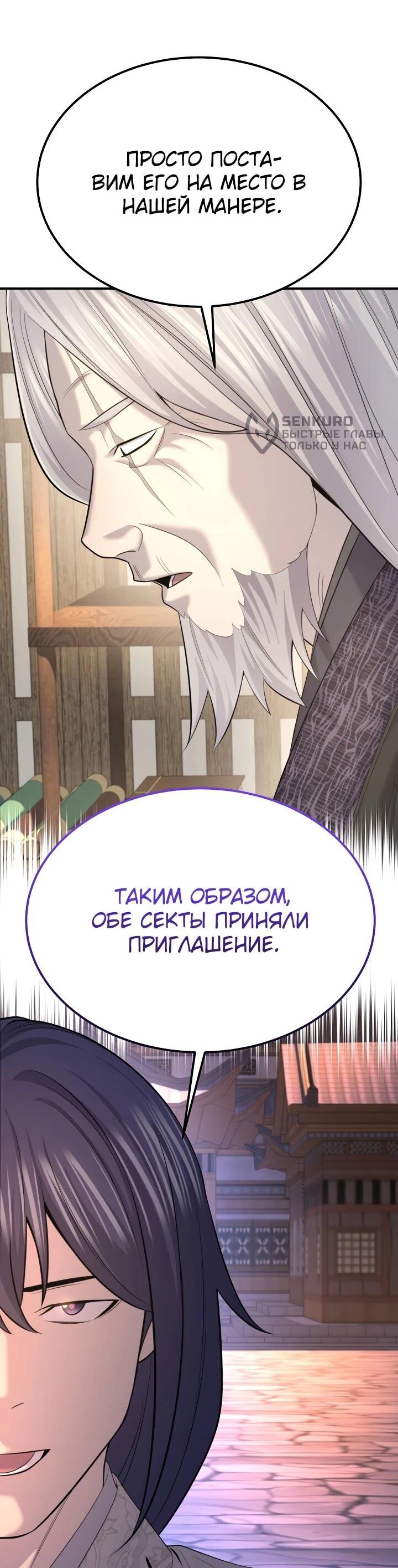 Манга Монополизирую все возможности - Глава 26 Страница 63