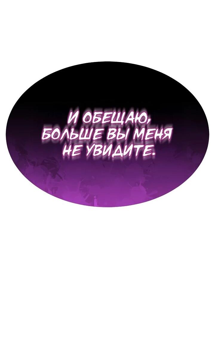 Манга Монополизирую все возможности - Глава 26 Страница 52