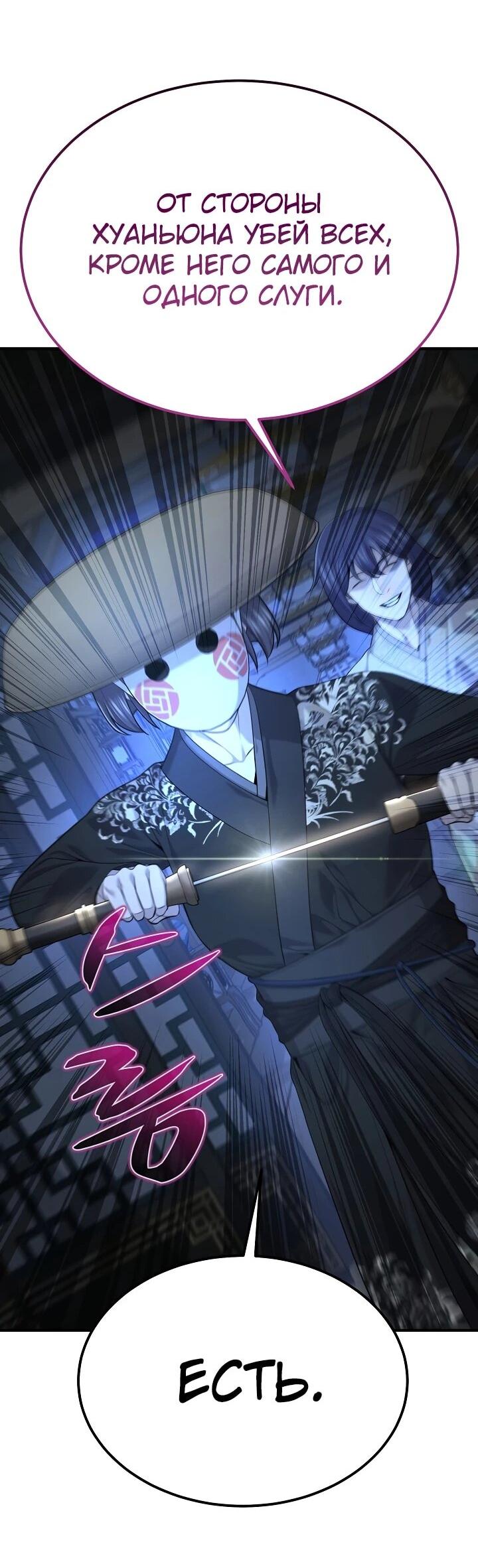 Манга Монополизирую все возможности - Глава 26 Страница 42
