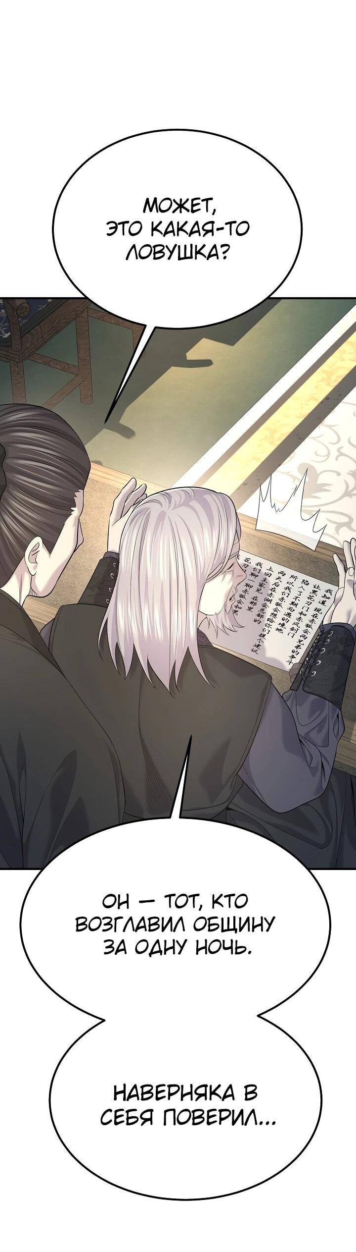 Манга Монополизирую все возможности - Глава 26 Страница 62