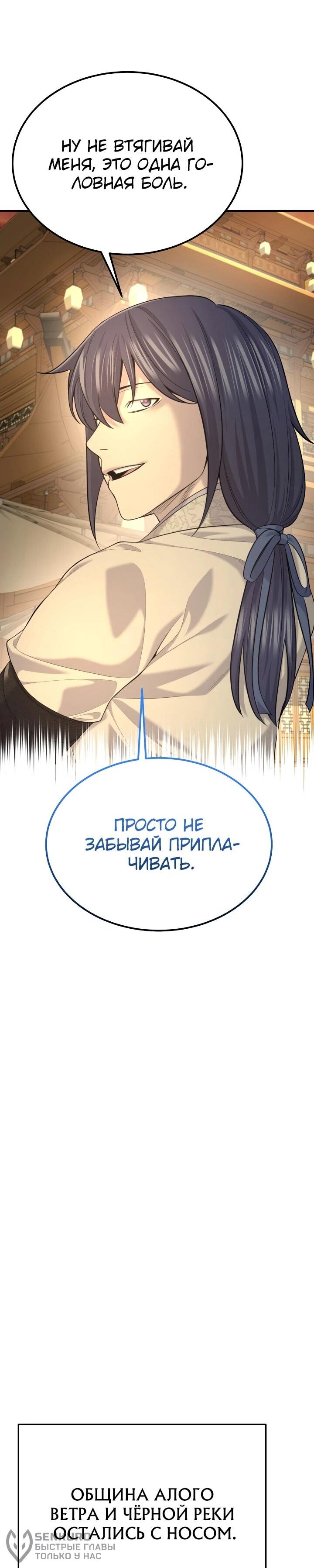 Манга Монополизирую все возможности - Глава 26 Страница 59