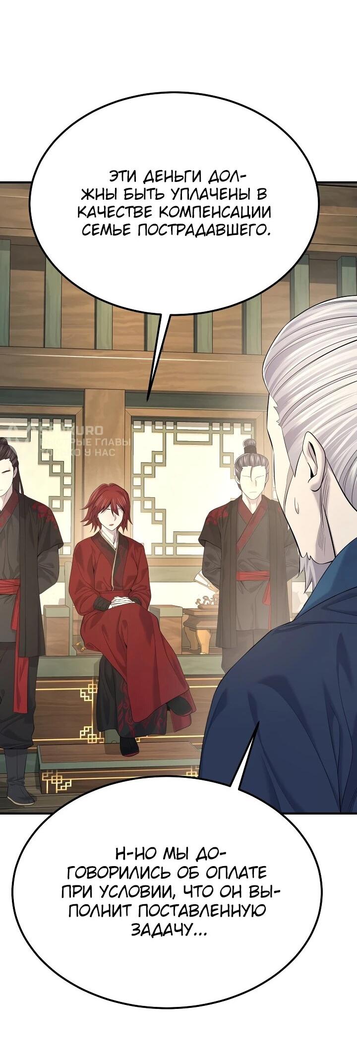 Манга Монополизирую все возможности - Глава 26 Страница 9