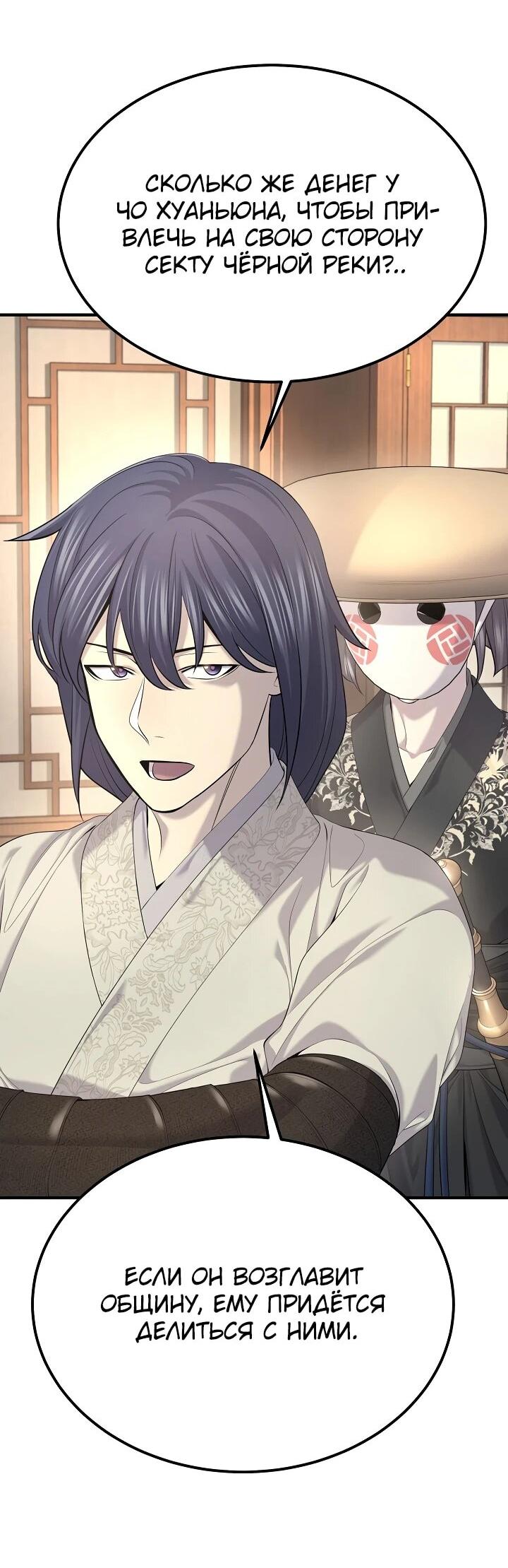 Манга Монополизирую все возможности - Глава 26 Страница 14