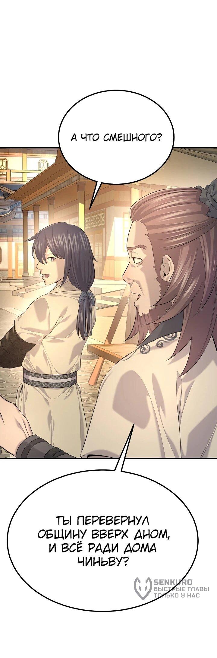 Манга Монополизирую все возможности - Глава 26 Страница 56