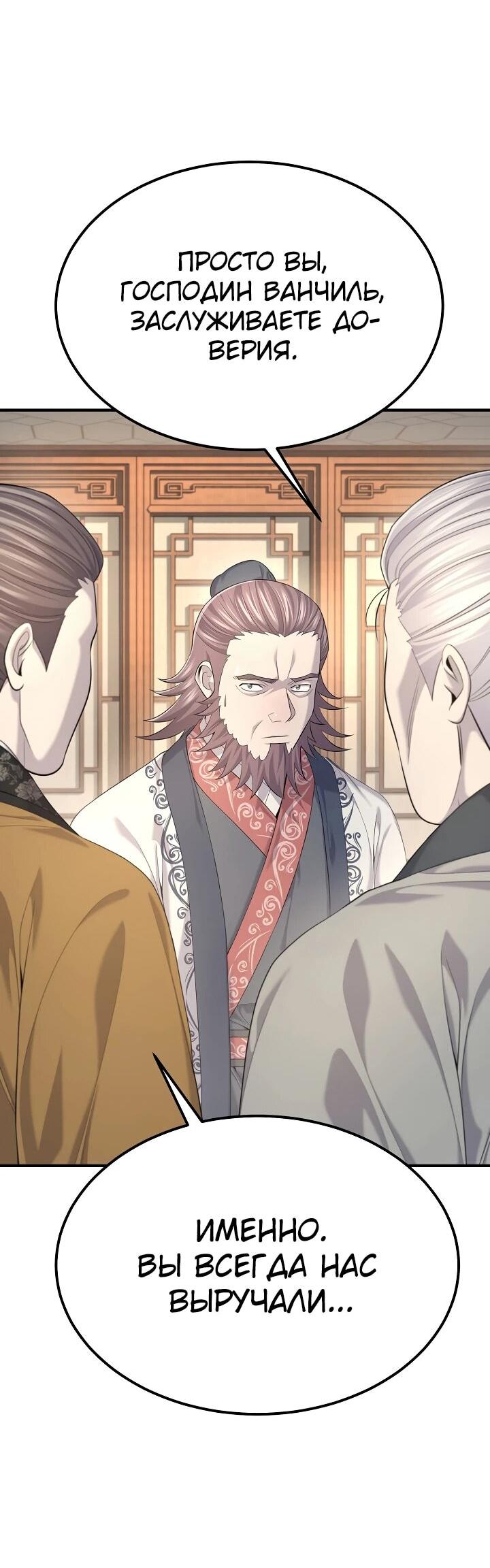 Манга Монополизирую все возможности - Глава 26 Страница 19