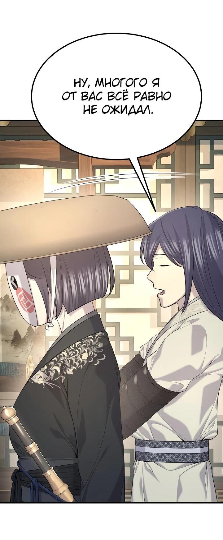 Манга Монополизирую все возможности - Глава 26 Страница 41