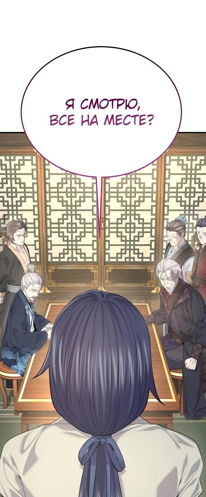 Манга Монополизирую все возможности - Глава 26 Страница 35