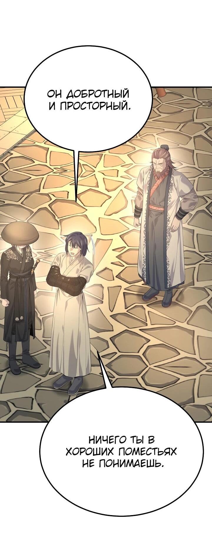 Манга Монополизирую все возможности - Глава 26 Страница 57