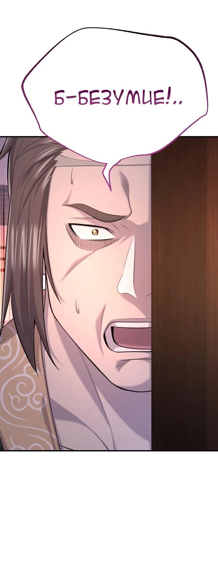 Манга Монополизирую все возможности - Глава 26 Страница 4