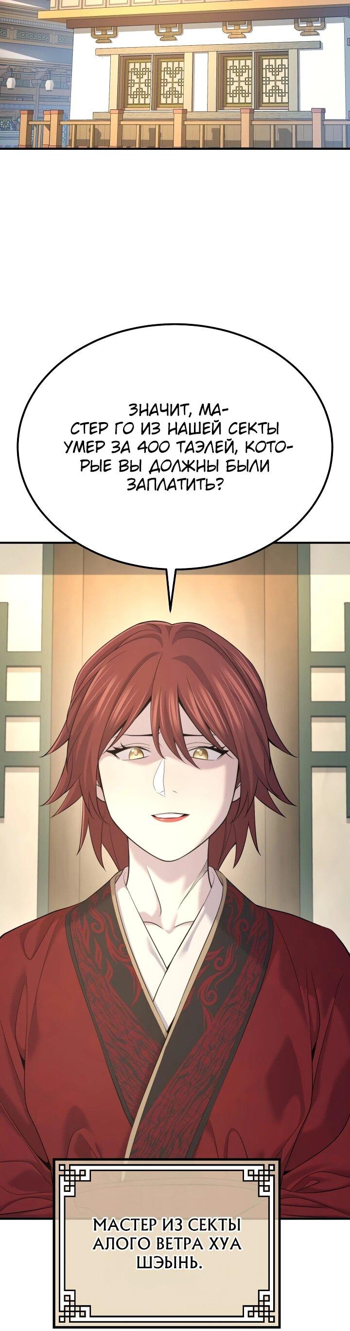 Манга Монополизирую все возможности - Глава 26 Страница 7