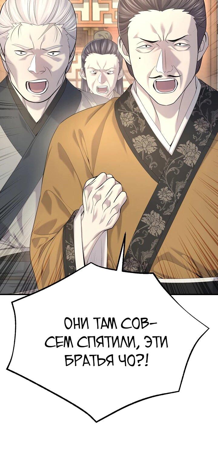 Манга Монополизирую все возможности - Глава 26 Страница 16