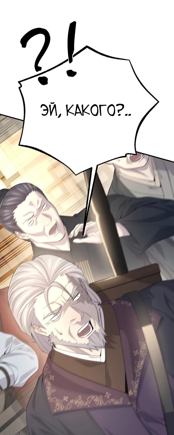 Манга Монополизирую все возможности - Глава 26 Страница 43