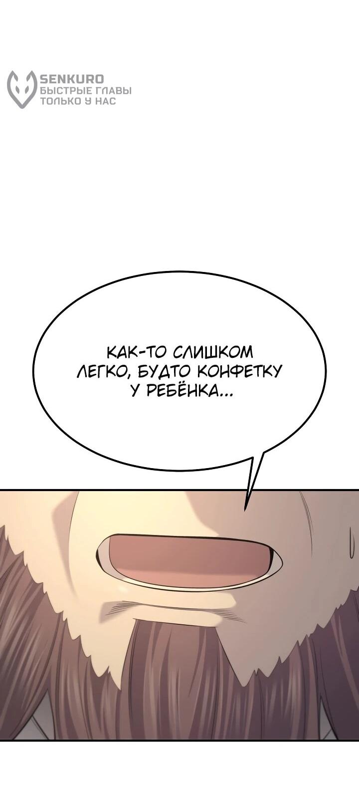 Манга Монополизирую все возможности - Глава 26 Страница 53