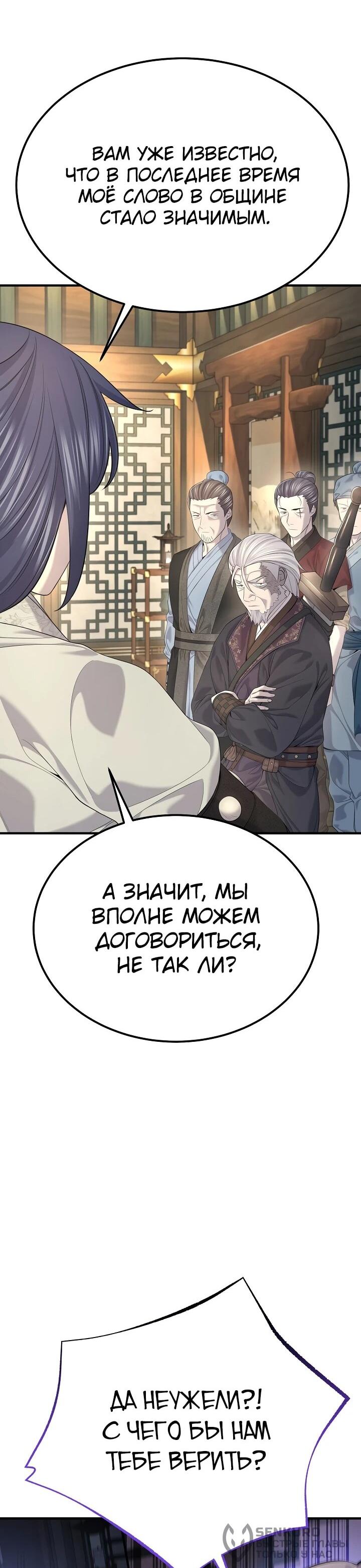 Манга Монополизирую все возможности - Глава 26 Страница 39