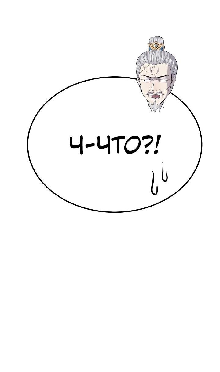 Манга Монополизирую все возможности - Глава 26 Страница 12