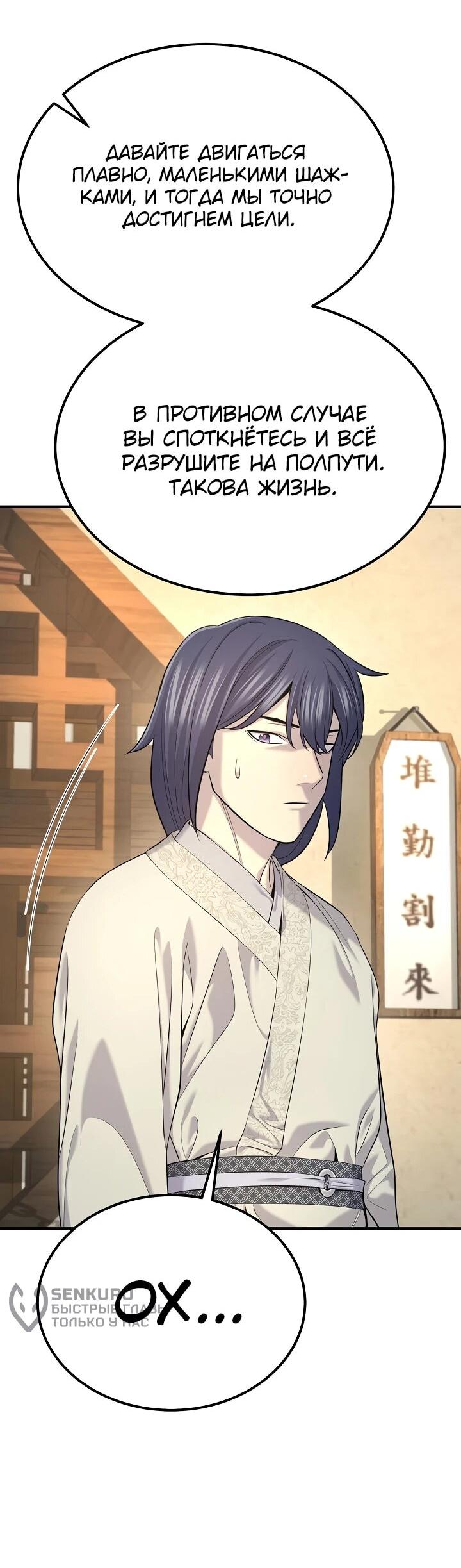 Манга Монополизирую все возможности - Глава 26 Страница 28