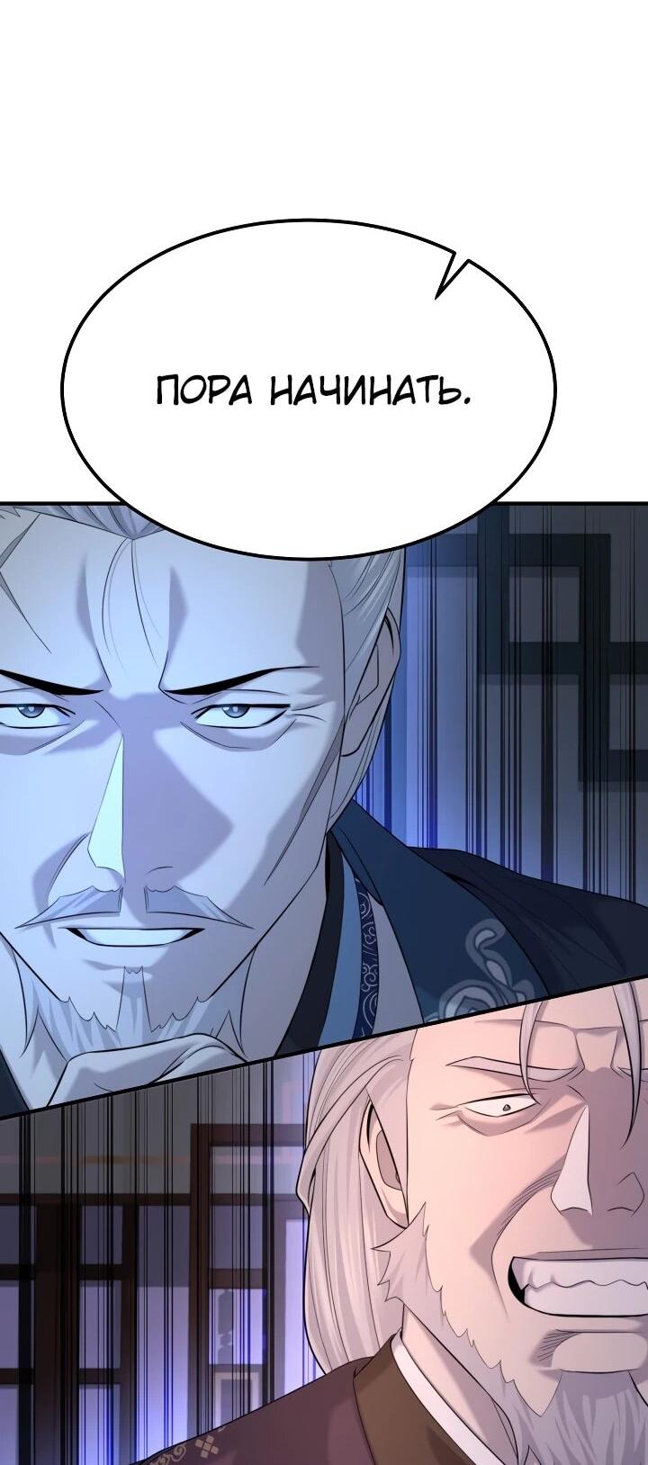 Манга Монополизирую все возможности - Глава 25 Страница 65