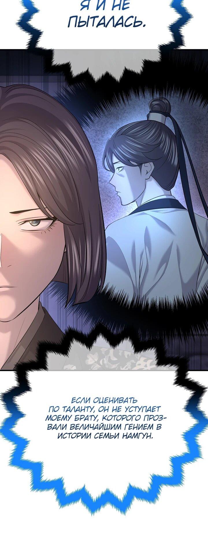 Манга Монополизирую все возможности - Глава 25 Страница 6