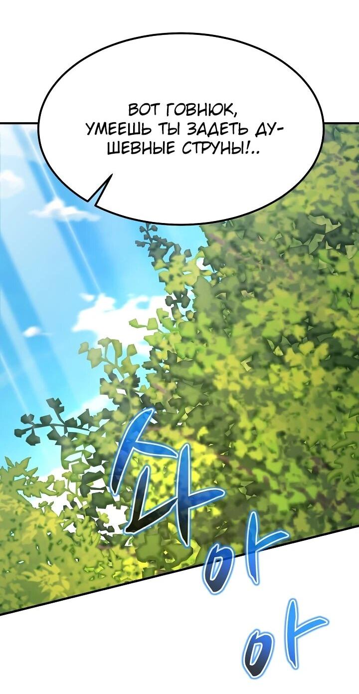 Манга Монополизирую все возможности - Глава 25 Страница 19