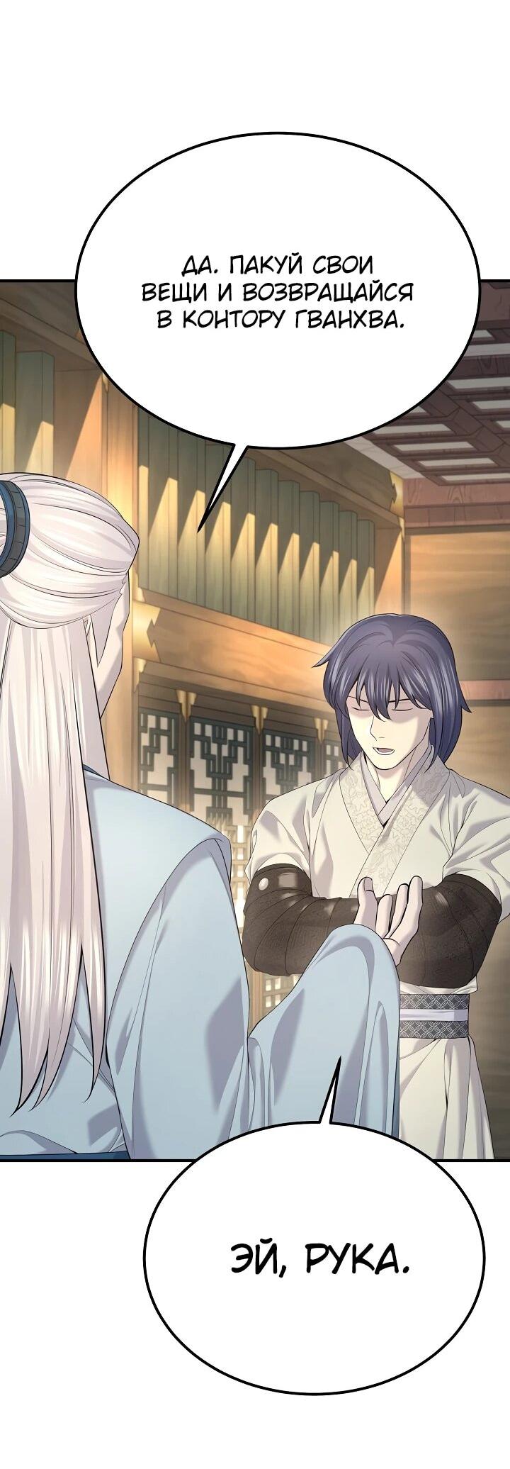 Манга Монополизирую все возможности - Глава 25 Страница 44