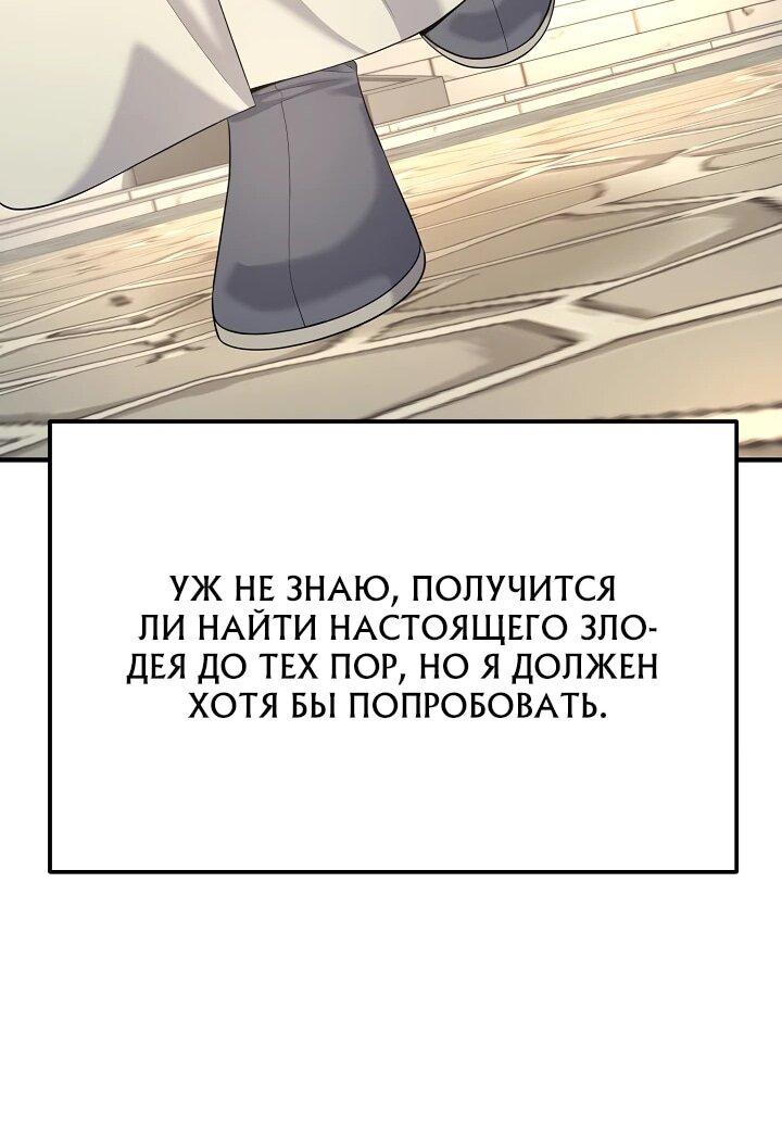 Манга Монополизирую все возможности - Глава 25 Страница 36