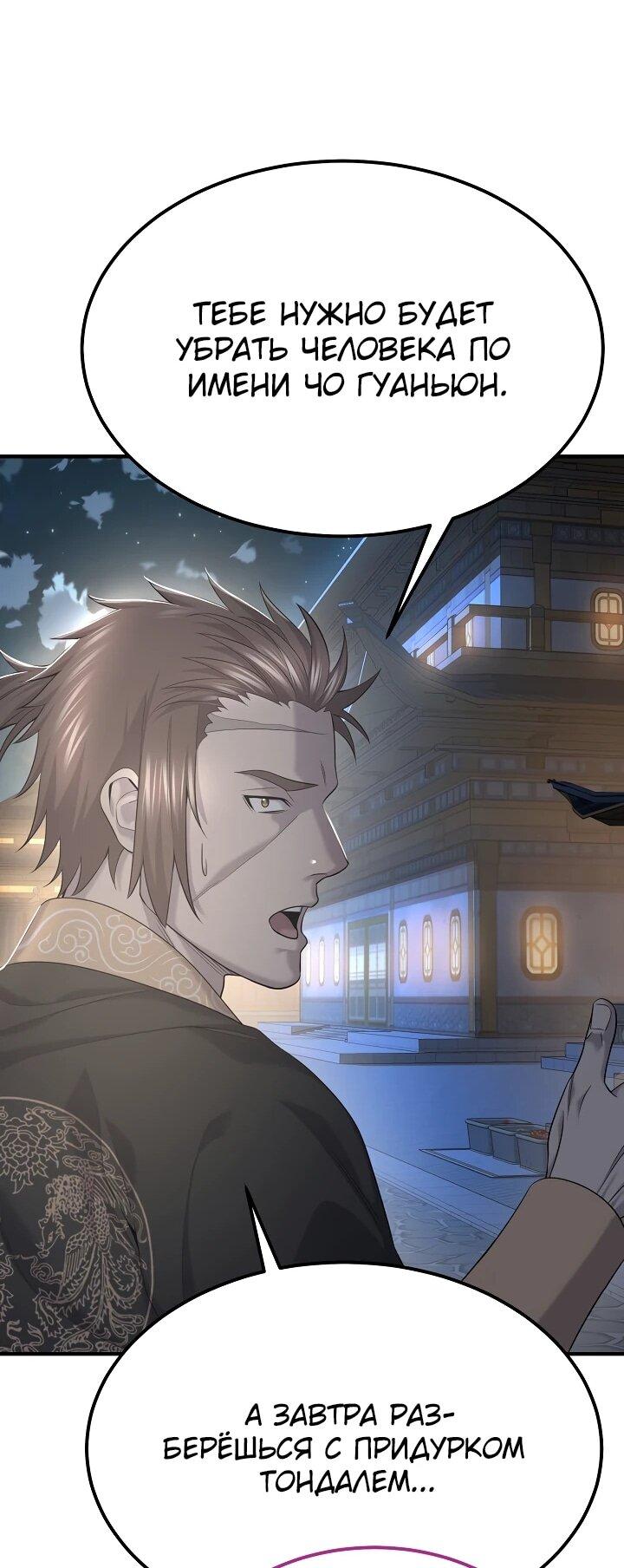 Манга Монополизирую все возможности - Глава 25 Страница 50