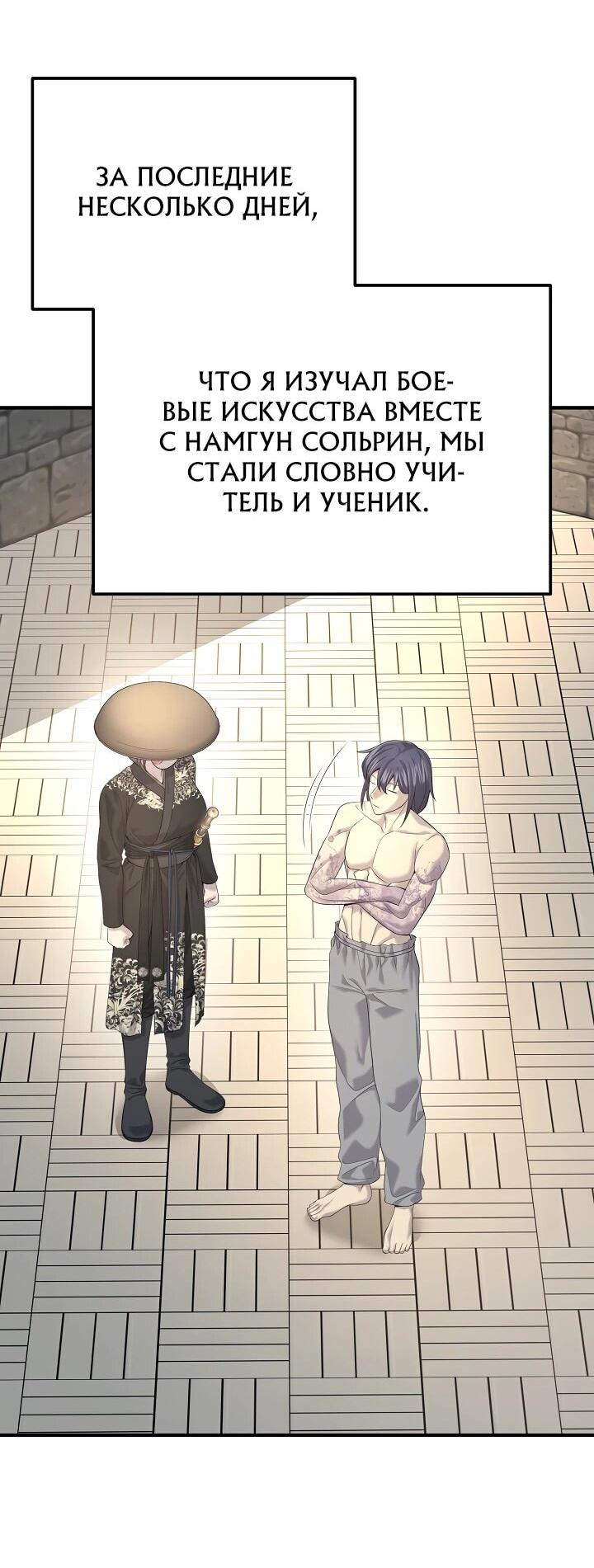 Манга Монополизирую все возможности - Глава 25 Страница 4