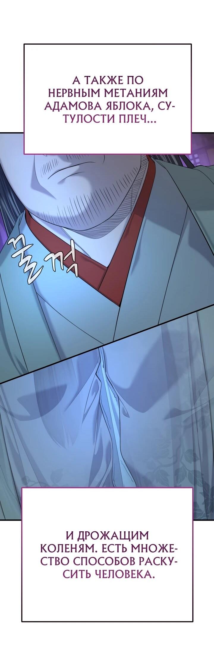 Манга Монополизирую все возможности - Глава 25 Страница 24