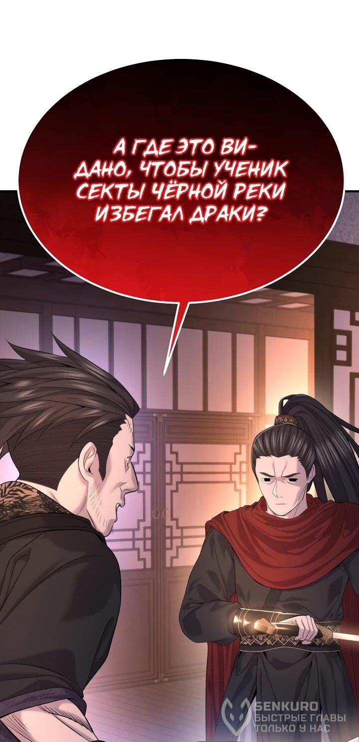 Манга Монополизирую все возможности - Глава 25 Страница 60