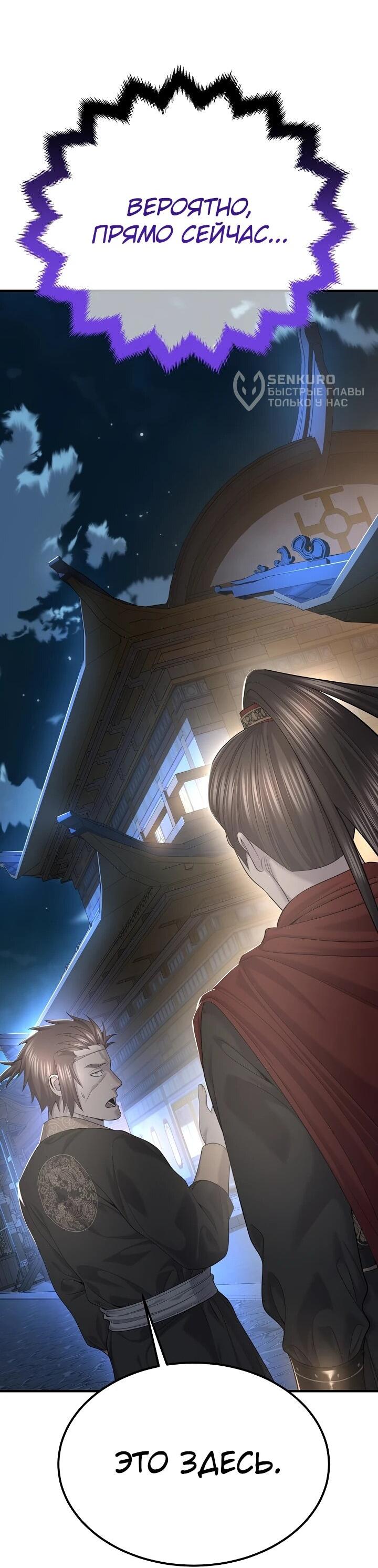 Манга Монополизирую все возможности - Глава 25 Страница 49