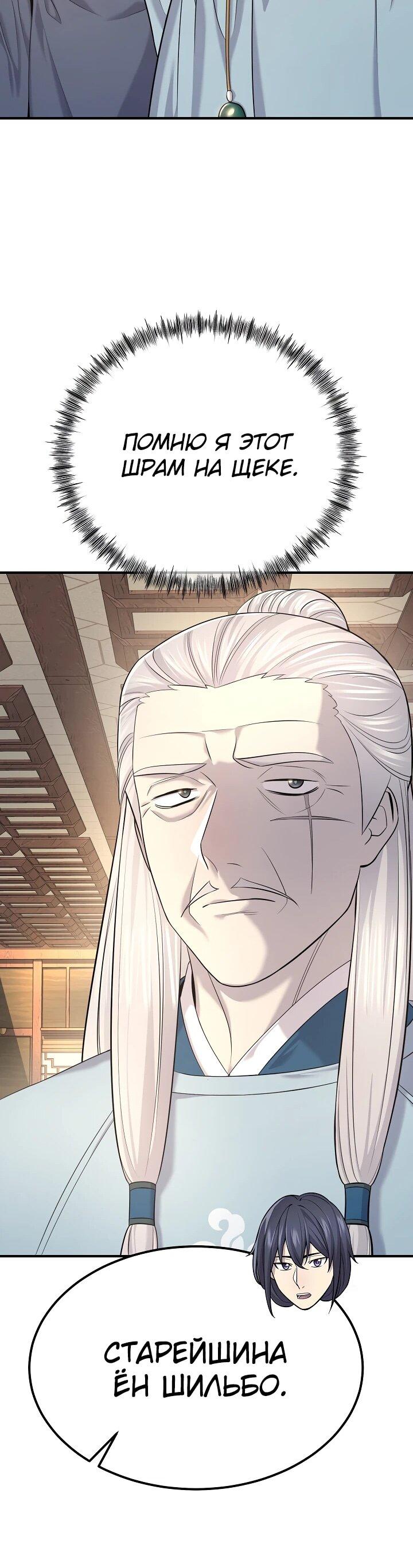 Манга Монополизирую все возможности - Глава 25 Страница 42