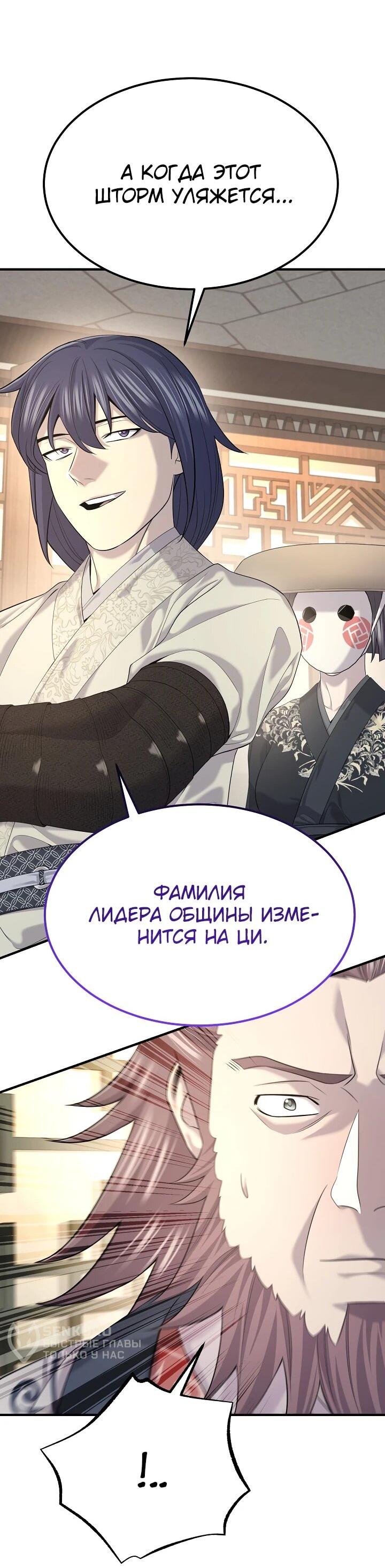 Манга Монополизирую все возможности - Глава 25 Страница 64