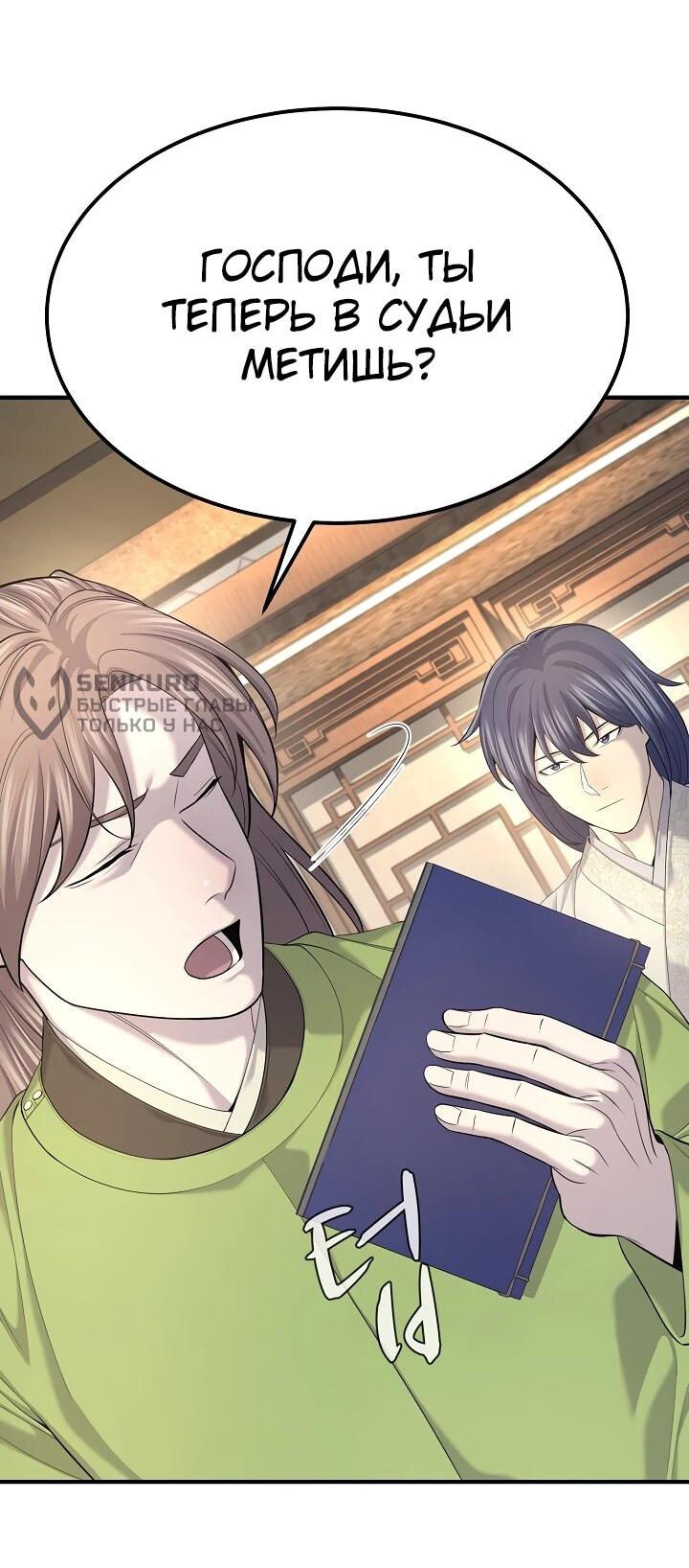 Манга Монополизирую все возможности - Глава 25 Страница 29