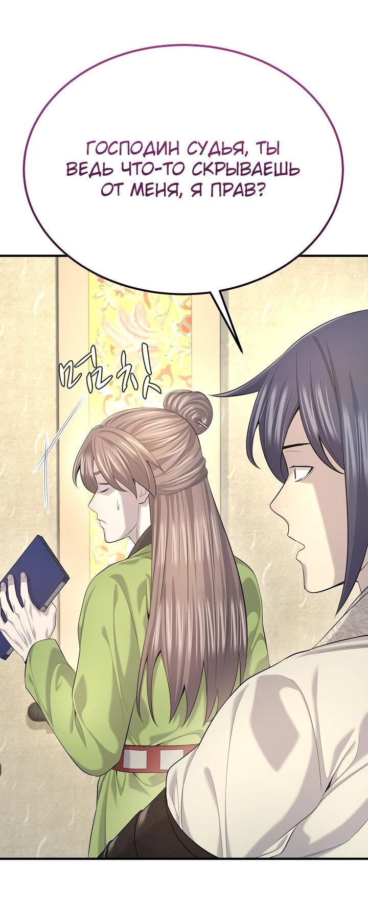 Манга Монополизирую все возможности - Глава 25 Страница 30