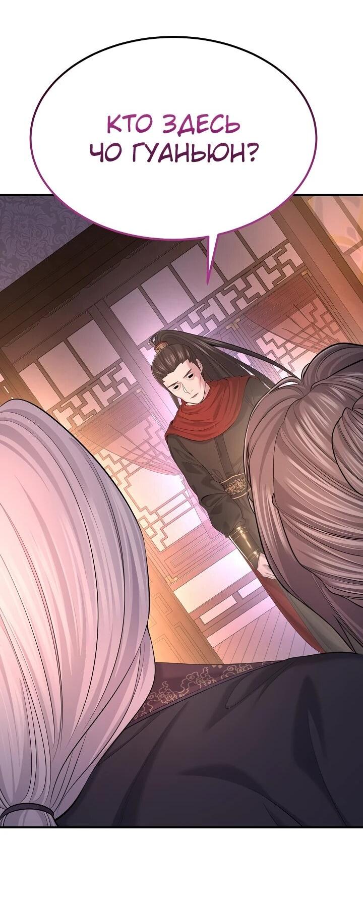 Манга Монополизирую все возможности - Глава 25 Страница 53