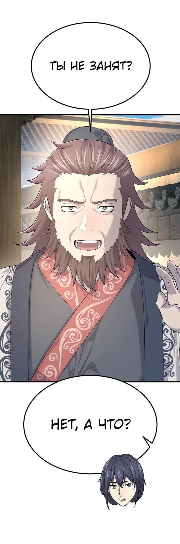 Манга Монополизирую все возможности - Глава 25 Страница 8