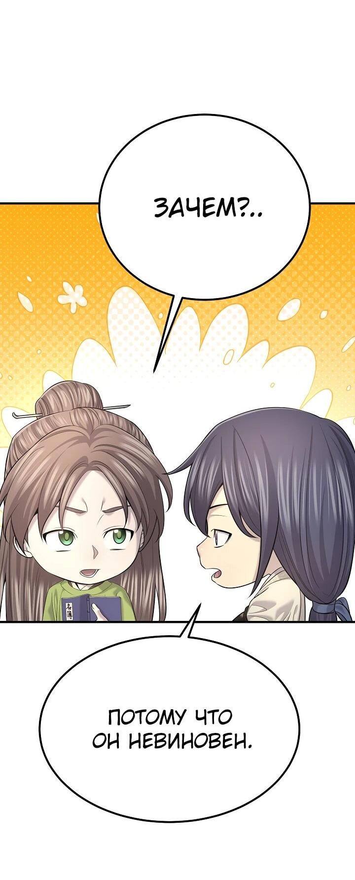 Манга Монополизирую все возможности - Глава 25 Страница 28