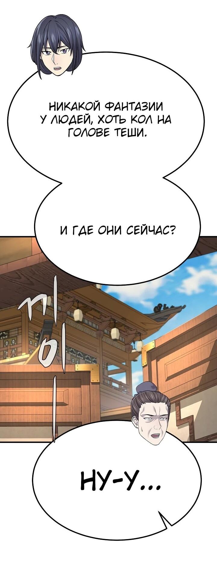 Манга Монополизирую все возможности - Глава 25 Страница 39