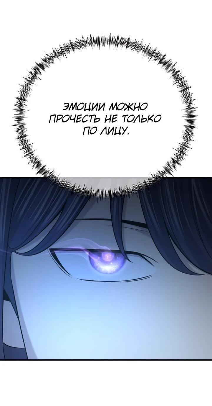 Манга Монополизирую все возможности - Глава 25 Страница 23