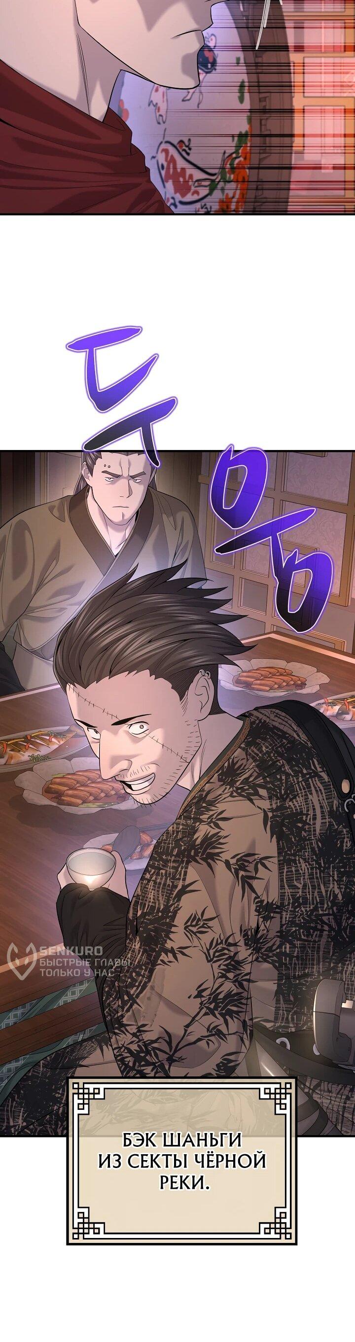 Манга Монополизирую все возможности - Глава 25 Страница 56