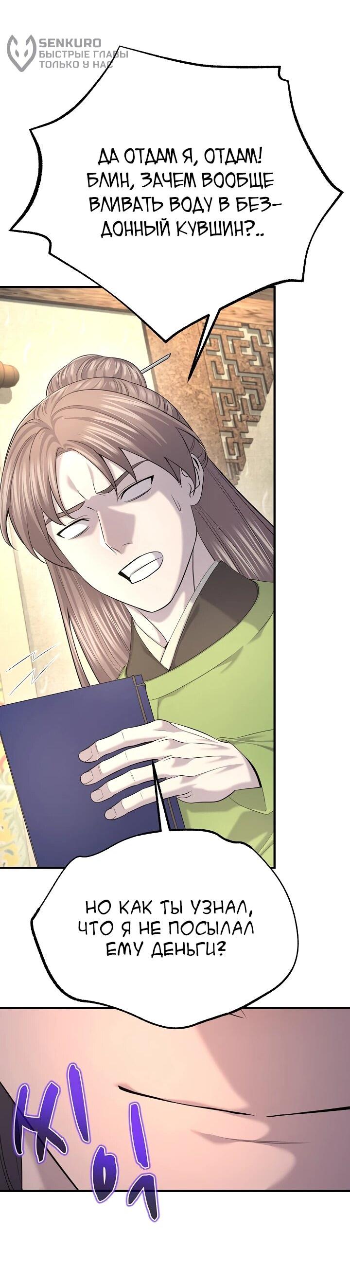 Манга Монополизирую все возможности - Глава 25 Страница 34