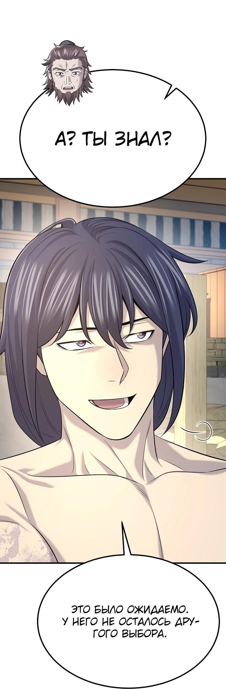 Манга Монополизирую все возможности - Глава 25 Страница 10