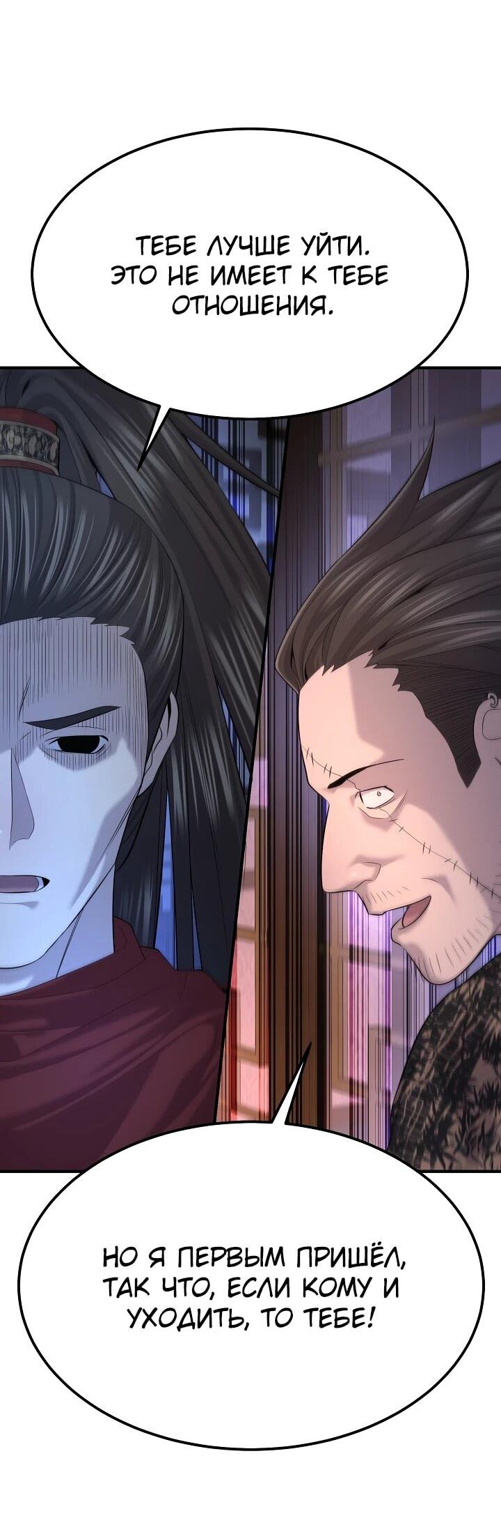 Манга Монополизирую все возможности - Глава 25 Страница 58