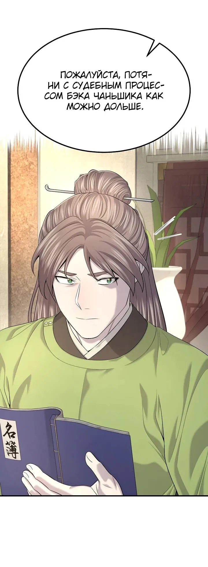 Манга Монополизирую все возможности - Глава 25 Страница 27