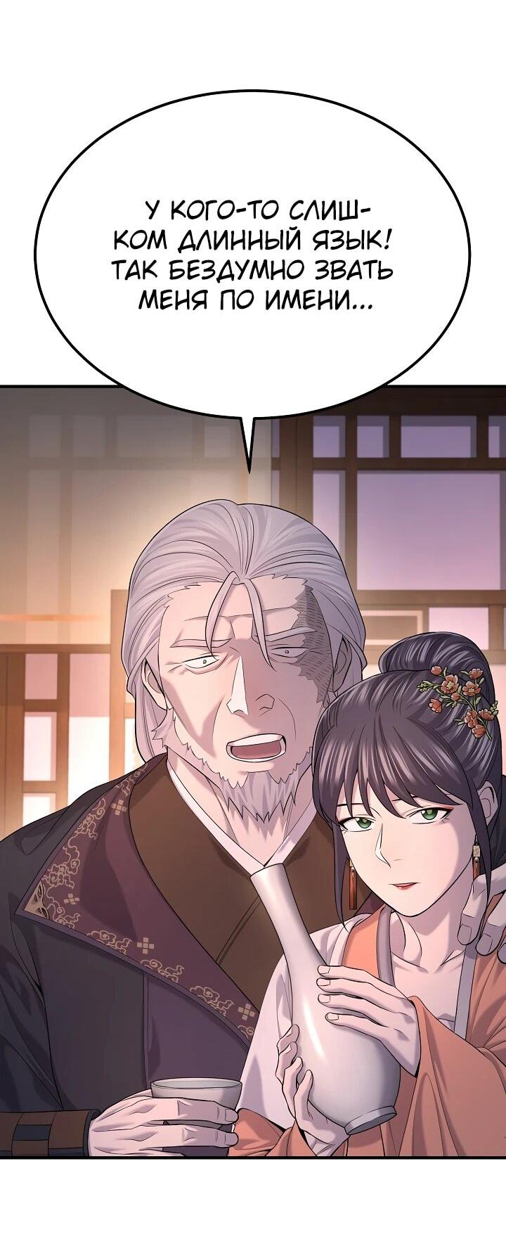 Манга Монополизирую все возможности - Глава 25 Страница 54