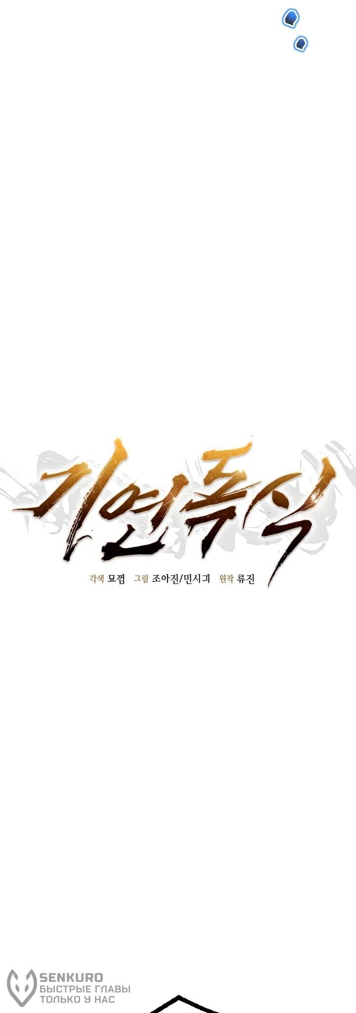 Манга Монополизирую все возможности - Глава 25 Страница 20